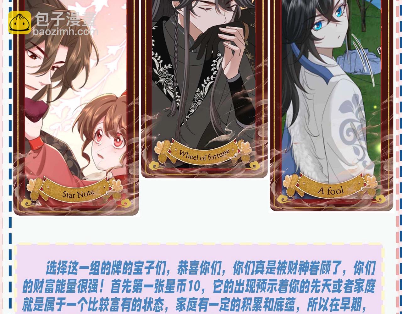 🍝炮灰闺女的生存方式 暑期加更第15期 测一测你未来会有多少财富 第12页