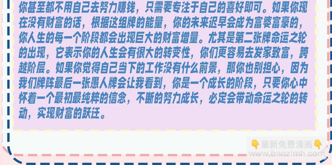 🍝炮灰闺女的生存方式 暑期加更第15期 测一测你未来会有多少财富 第13页