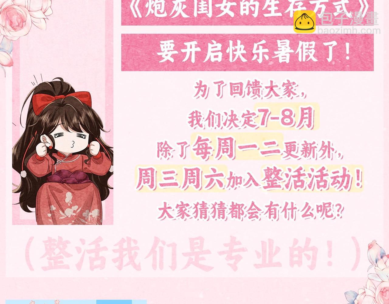 🍝炮灰闺女的生存方式 暑期加更第15期 测一测你未来会有多少财富 第3页