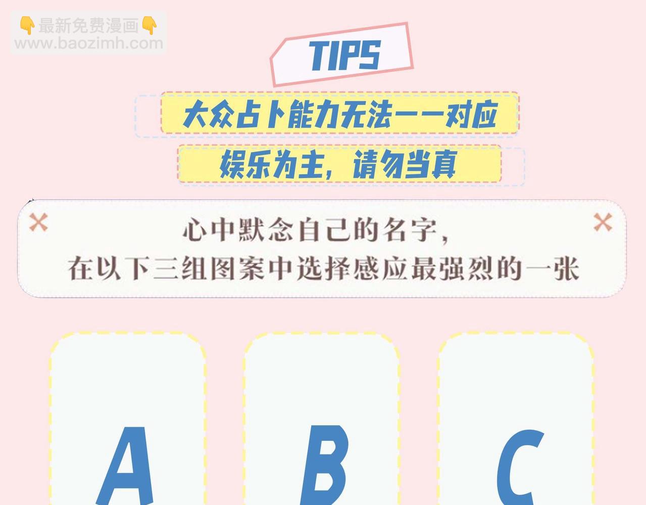 🍝炮灰闺女的生存方式 暑期加更第15期 测一测你未来会有多少财富 第5页