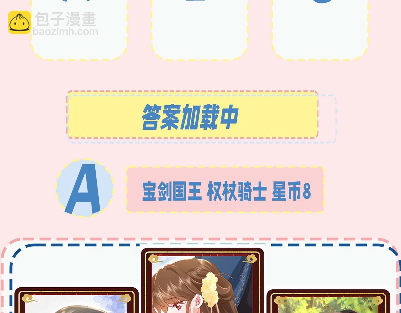 🍝炮灰闺女的生存方式 暑期加更第15期 测一测你未来会有多少财富 第6页