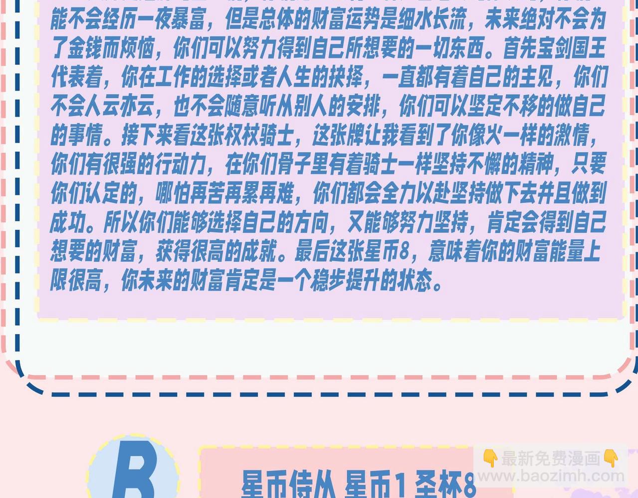 🍝炮灰闺女的生存方式 暑期加更第15期 测一测你未来会有多少财富 第8页