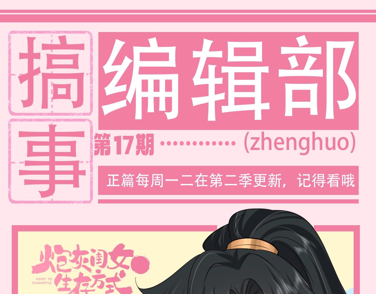 🍝炮灰闺女的生存方式 暑期加更第17期 七七独家穿搭揭秘！ 第1页