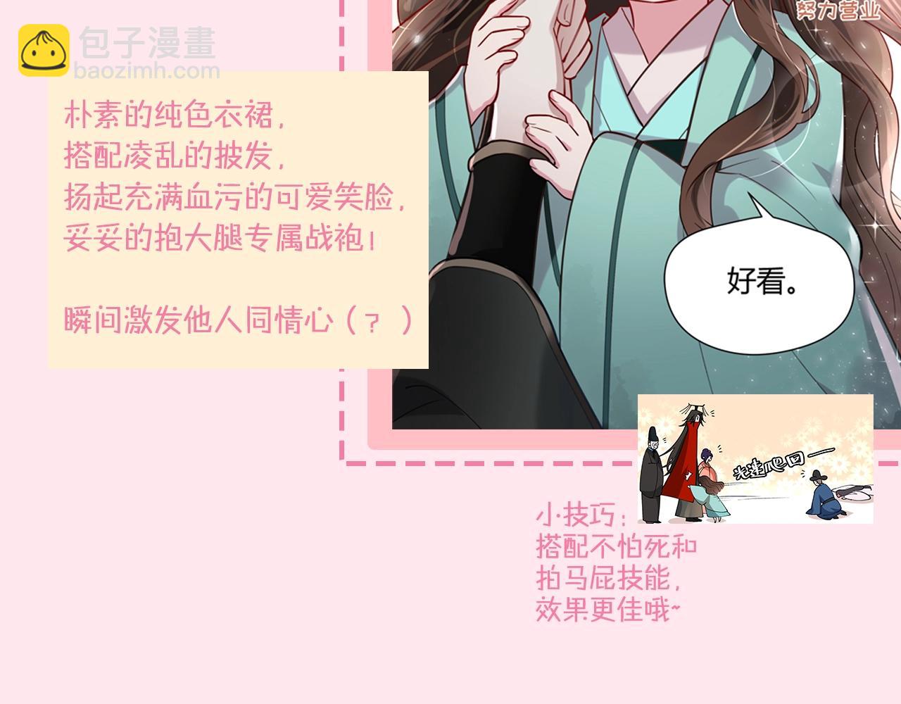 🍝炮灰闺女的生存方式 暑期加更第17期 七七独家穿搭揭秘！ 第10页