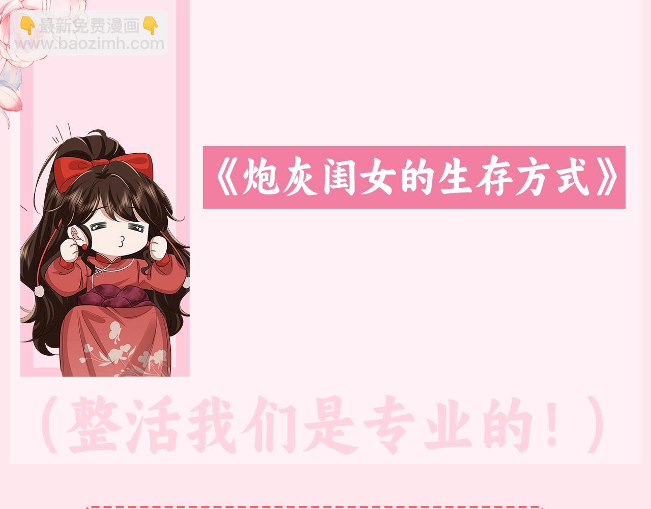 🍝炮灰闺女的生存方式 暑期加更第17期 七七独家穿搭揭秘！ 第3页
