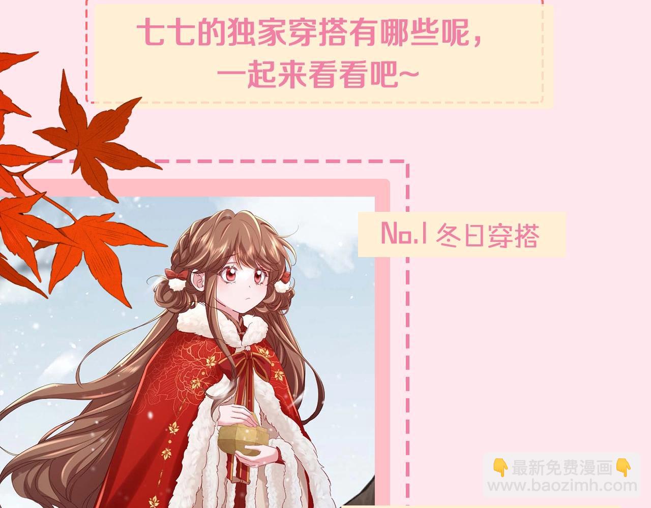 🍝炮灰闺女的生存方式 暑期加更第17期 七七独家穿搭揭秘！ 第4页