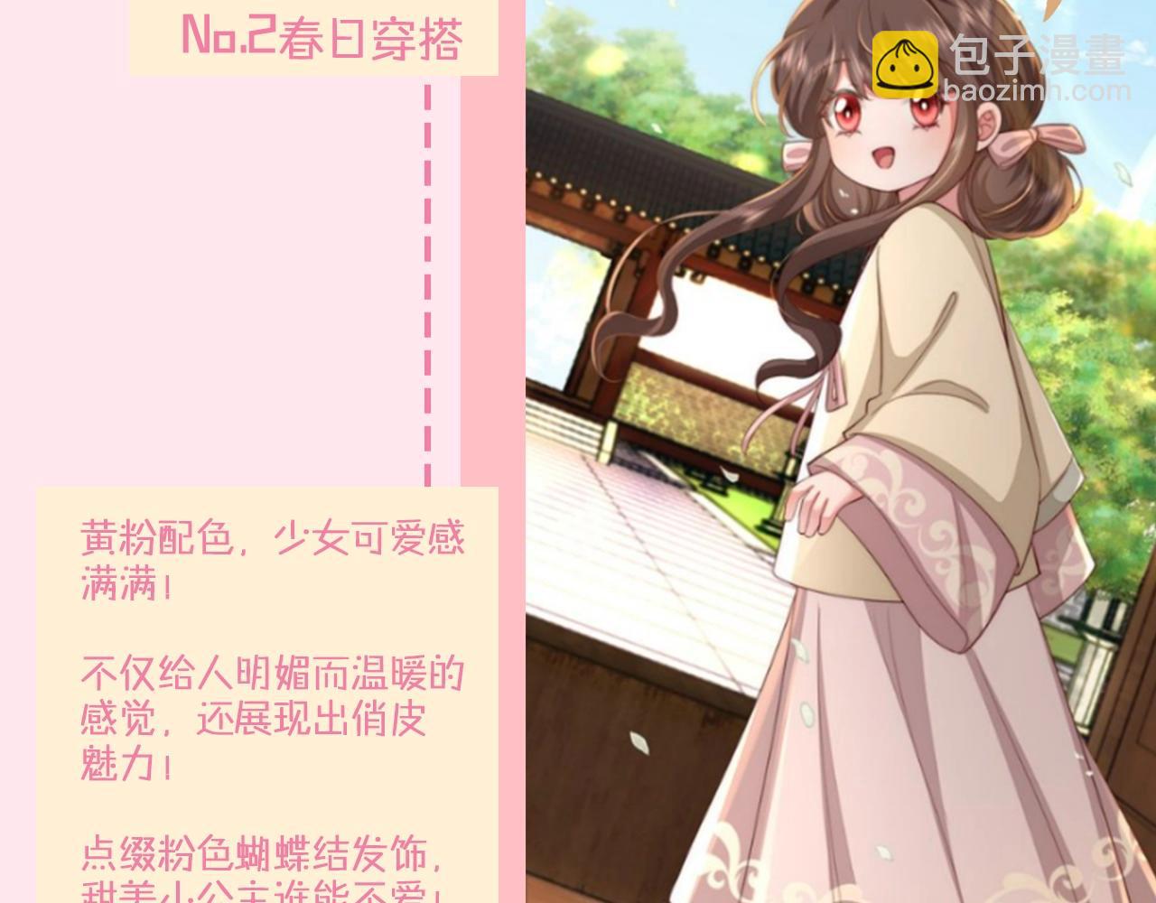 🍝炮灰闺女的生存方式 暑期加更第17期 七七独家穿搭揭秘！ 第6页