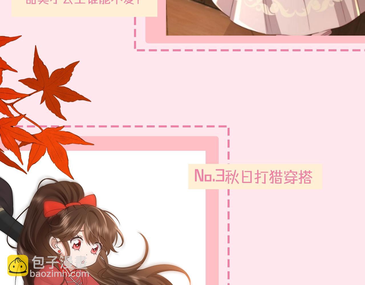 🍝炮灰闺女的生存方式 暑期加更第17期 七七独家穿搭揭秘！ 第7页