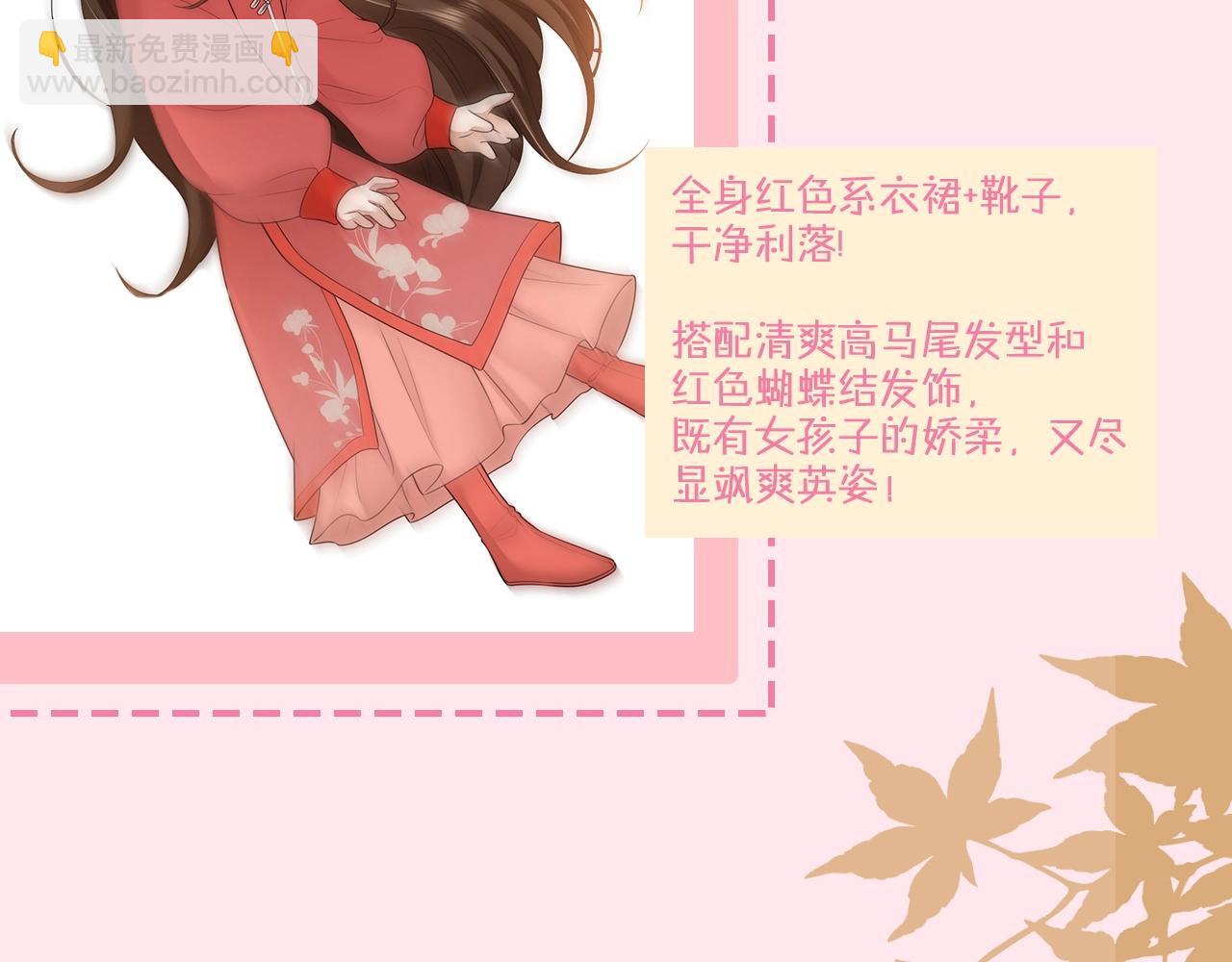 🍝炮灰闺女的生存方式 暑期加更第17期 七七独家穿搭揭秘！ 第8页