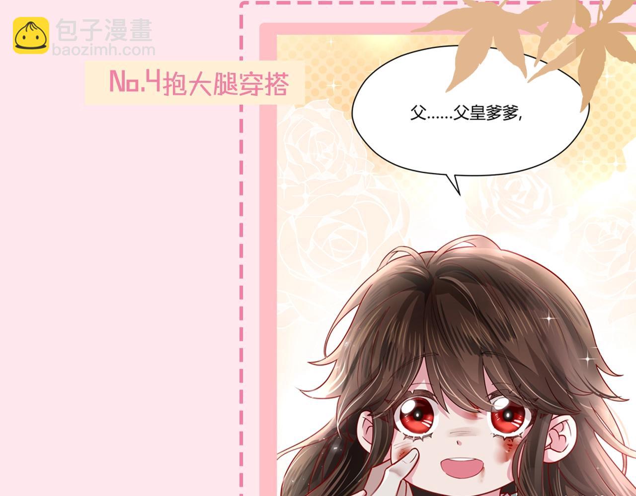🍝炮灰闺女的生存方式 暑期加更第17期 七七独家穿搭揭秘！ 第9页