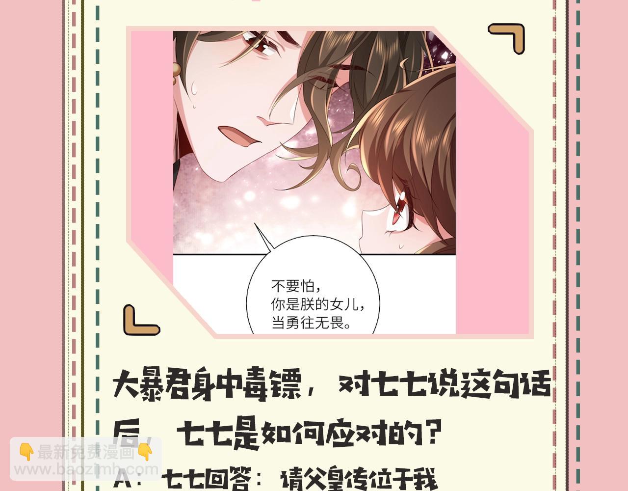 🍝炮灰闺女的生存方式 暑期加更第18期 炮灰闺女10级读者第二弹 第10页
