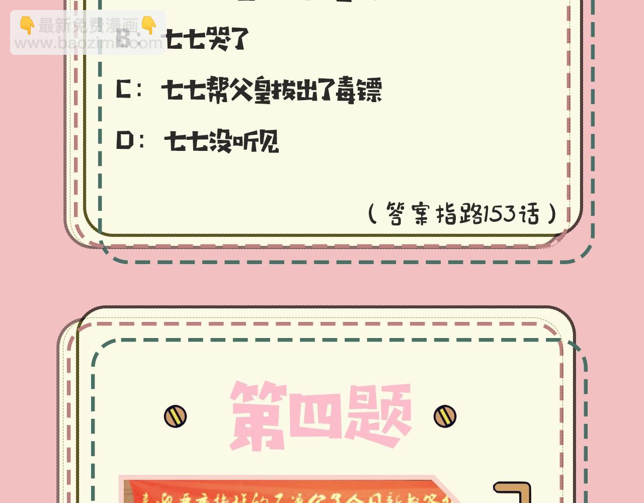 🍝炮灰闺女的生存方式 暑期加更第18期 炮灰闺女10级读者第二弹 第11页