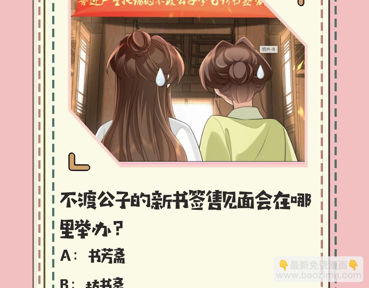 🍝炮灰闺女的生存方式 暑期加更第18期 炮灰闺女10级读者第二弹 第12页