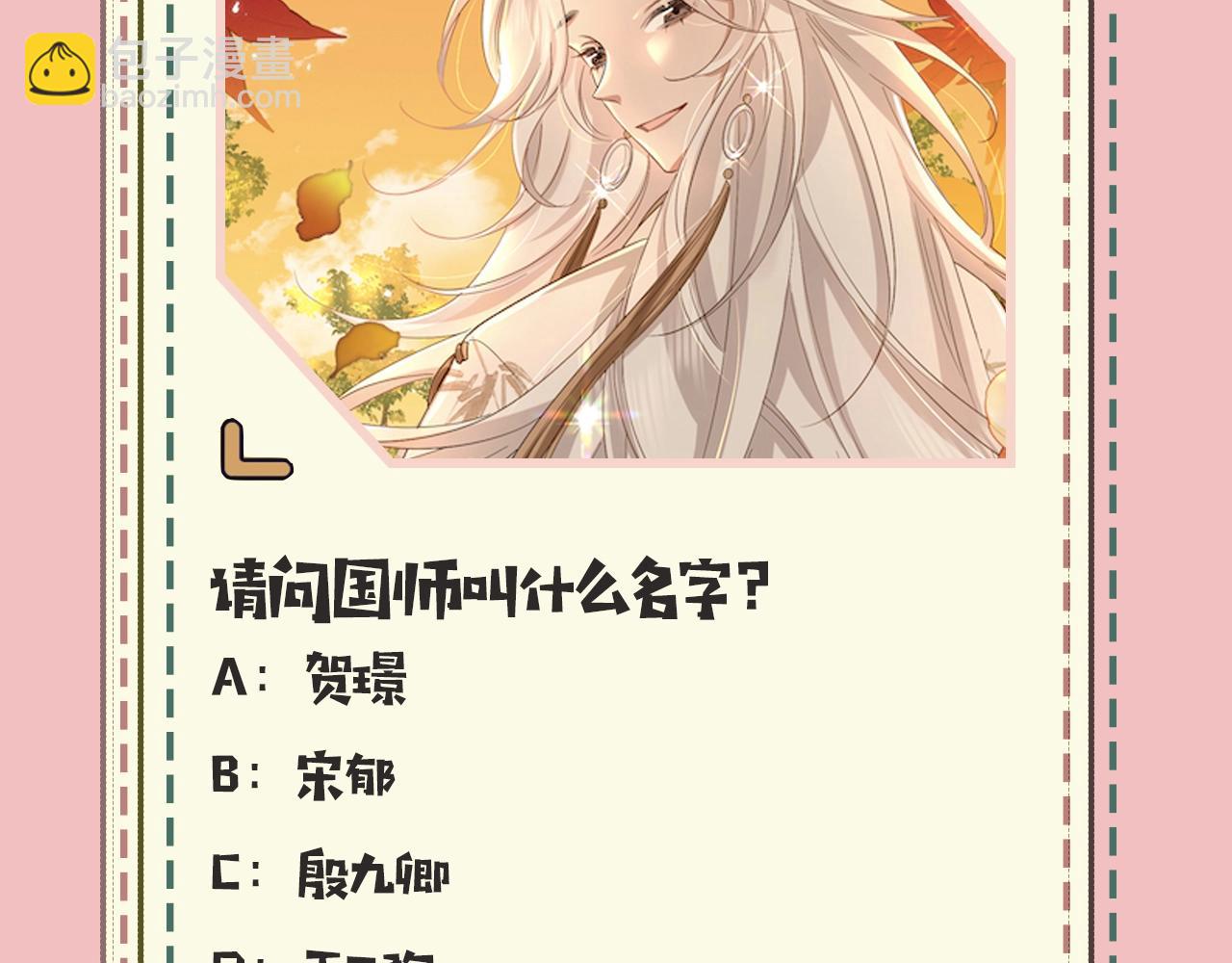 🍝炮灰闺女的生存方式 暑期加更第18期 炮灰闺女10级读者第二弹 第14页