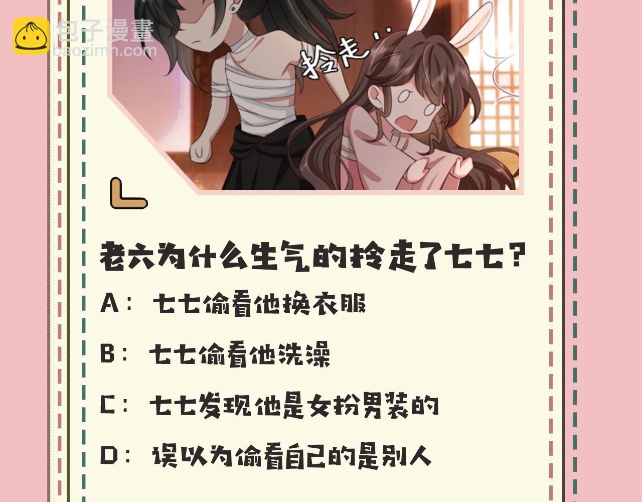 🍝炮灰闺女的生存方式 暑期加更第18期 炮灰闺女10级读者第二弹 第16页