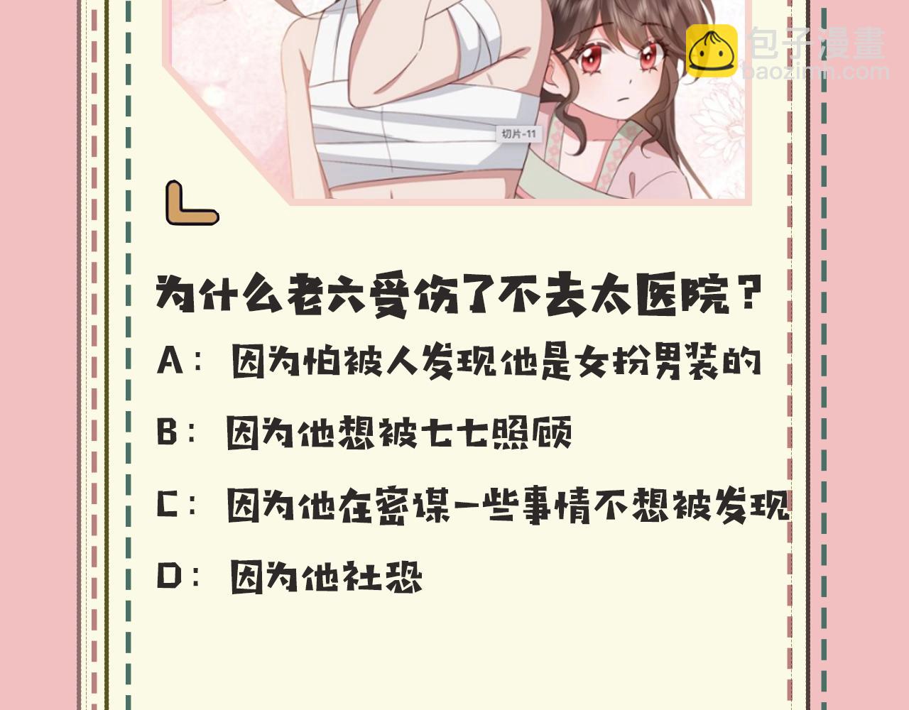 🍝炮灰闺女的生存方式 暑期加更第18期 炮灰闺女10级读者第二弹 第18页