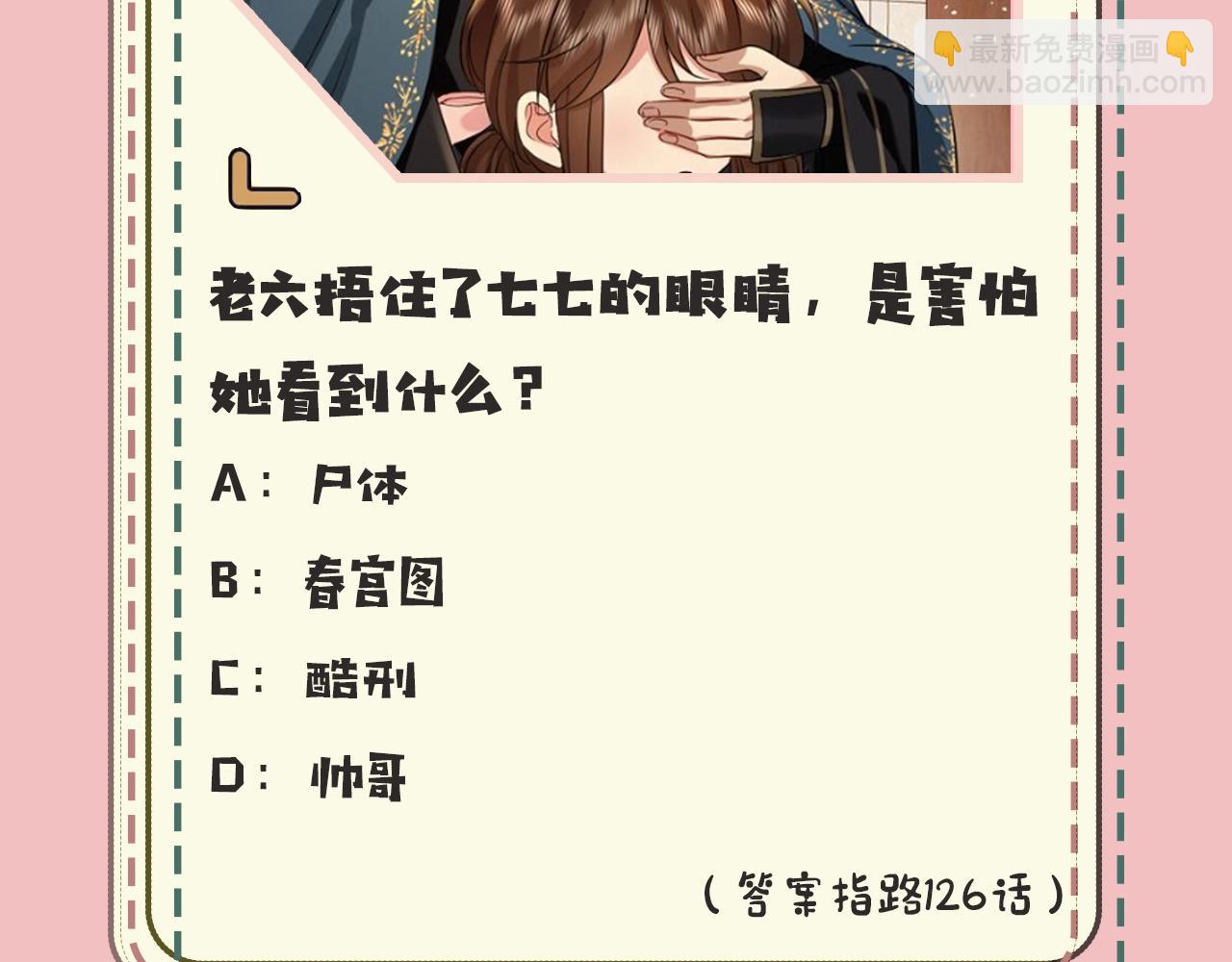 🍝炮灰闺女的生存方式 暑期加更第18期 炮灰闺女10级读者第二弹 第20页