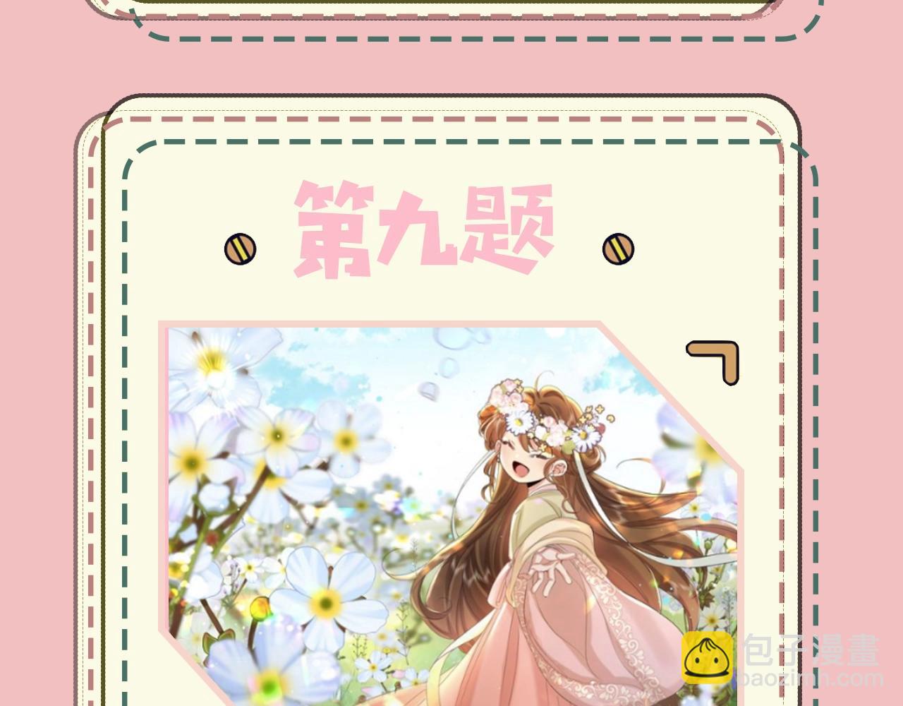 🍝炮灰闺女的生存方式 暑期加更第18期 炮灰闺女10级读者第二弹 第21页