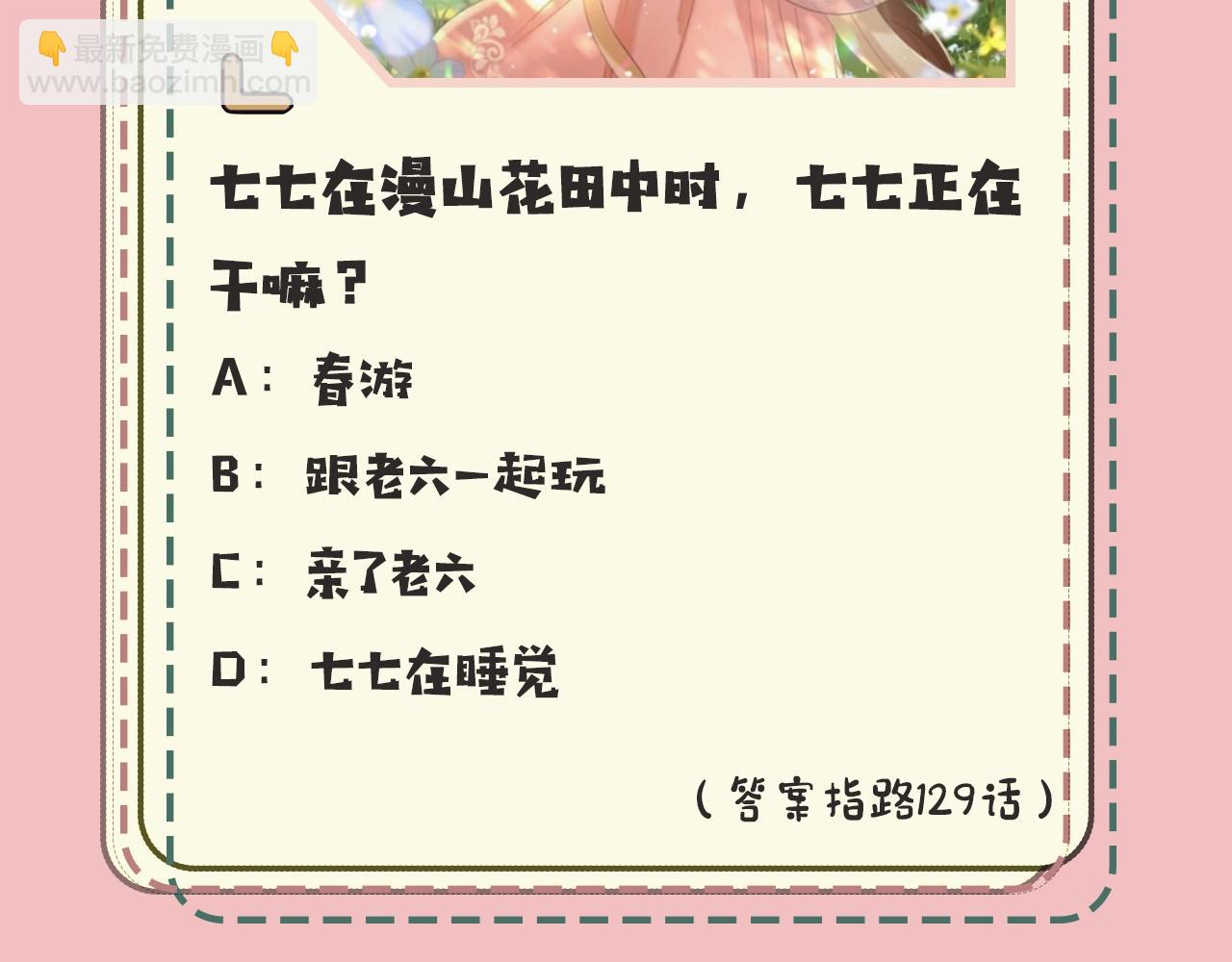 🍝炮灰闺女的生存方式 暑期加更第18期 炮灰闺女10级读者第二弹 第22页