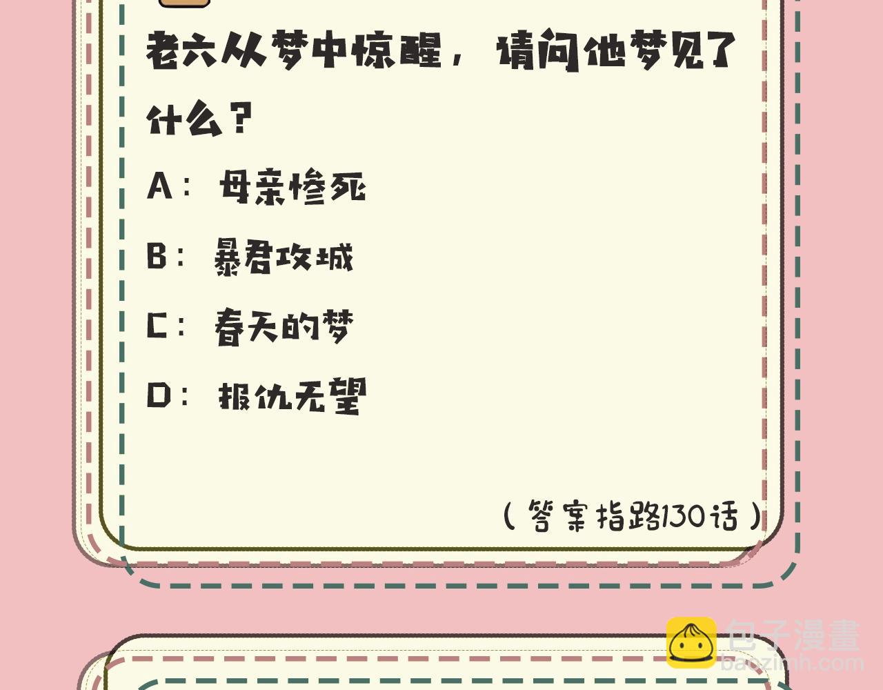🍝炮灰闺女的生存方式 暑期加更第18期 炮灰闺女10级读者第二弹 第24页