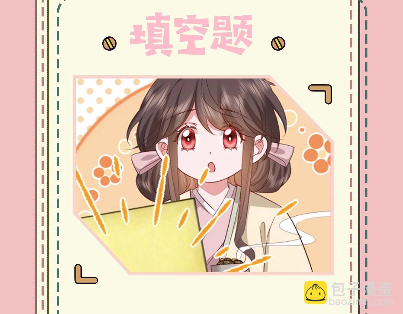 🍝炮灰闺女的生存方式 暑期加更第18期 炮灰闺女10级读者第二弹 第25页