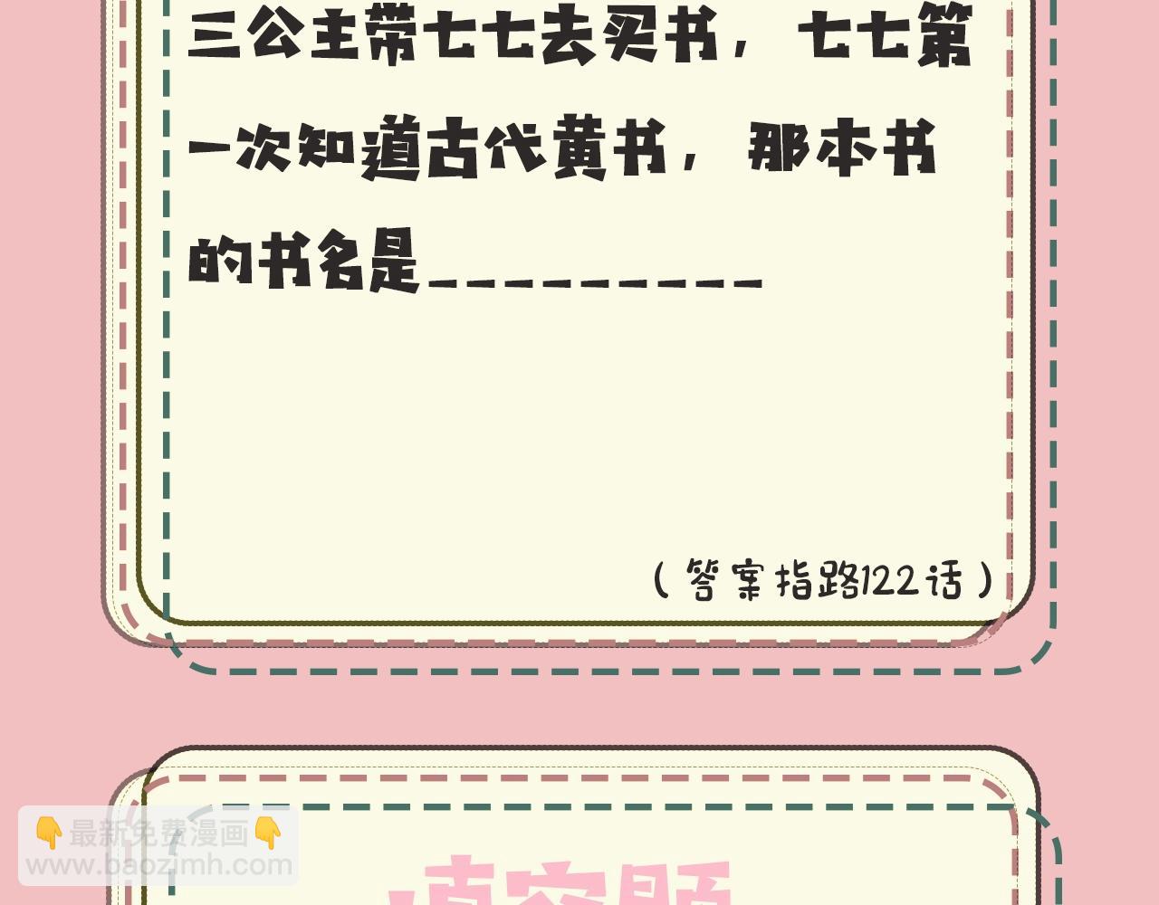🍝炮灰闺女的生存方式 暑期加更第18期 炮灰闺女10级读者第二弹 第26页
