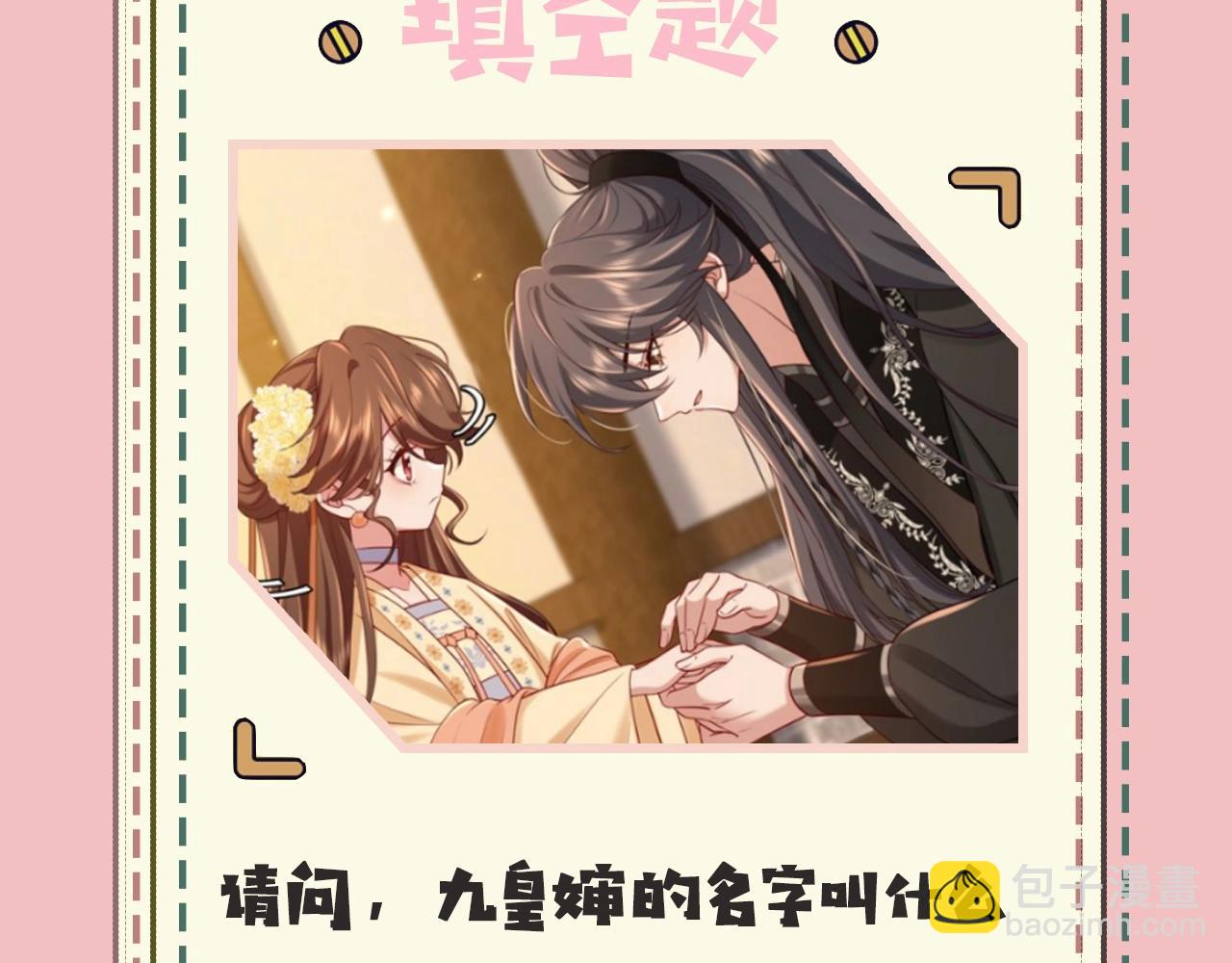 🍝炮灰闺女的生存方式 暑期加更第18期 炮灰闺女10级读者第二弹 第27页