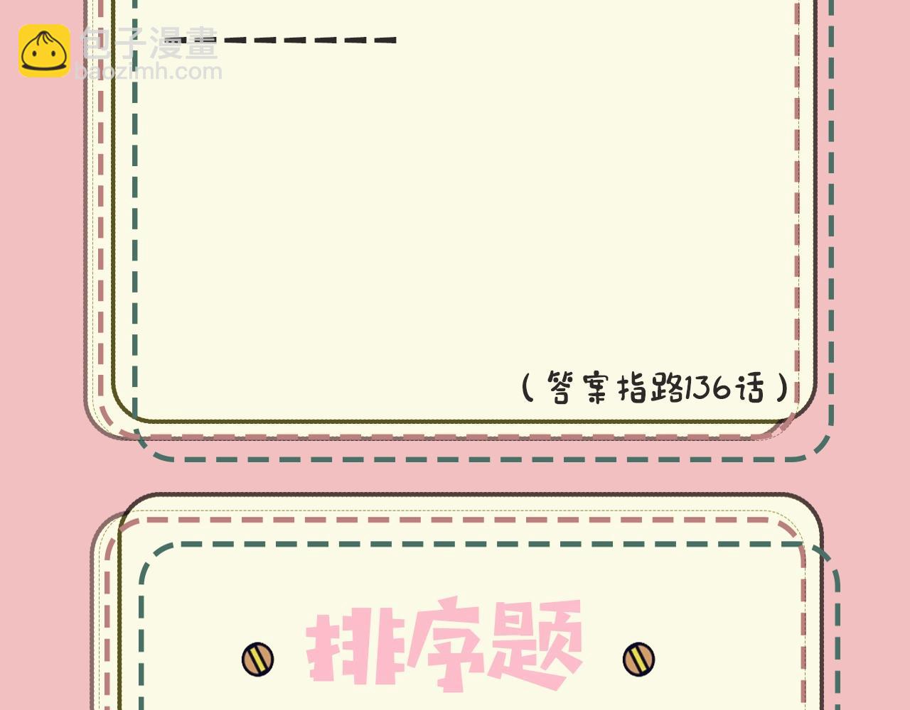 🍝炮灰闺女的生存方式 暑期加更第18期 炮灰闺女10级读者第二弹 第28页