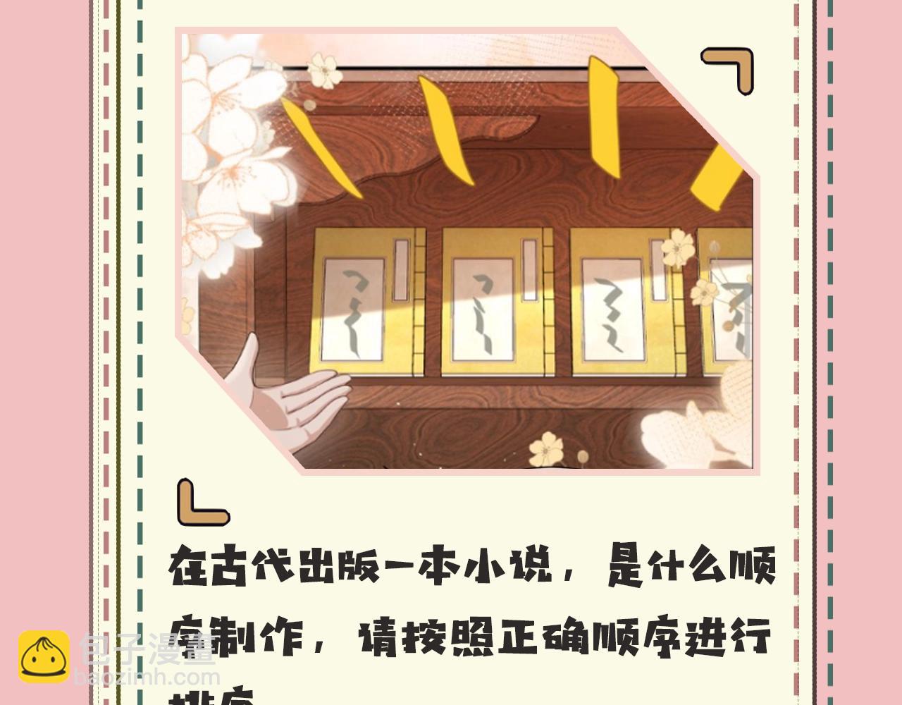 🍝炮灰闺女的生存方式 暑期加更第18期 炮灰闺女10级读者第二弹 第29页