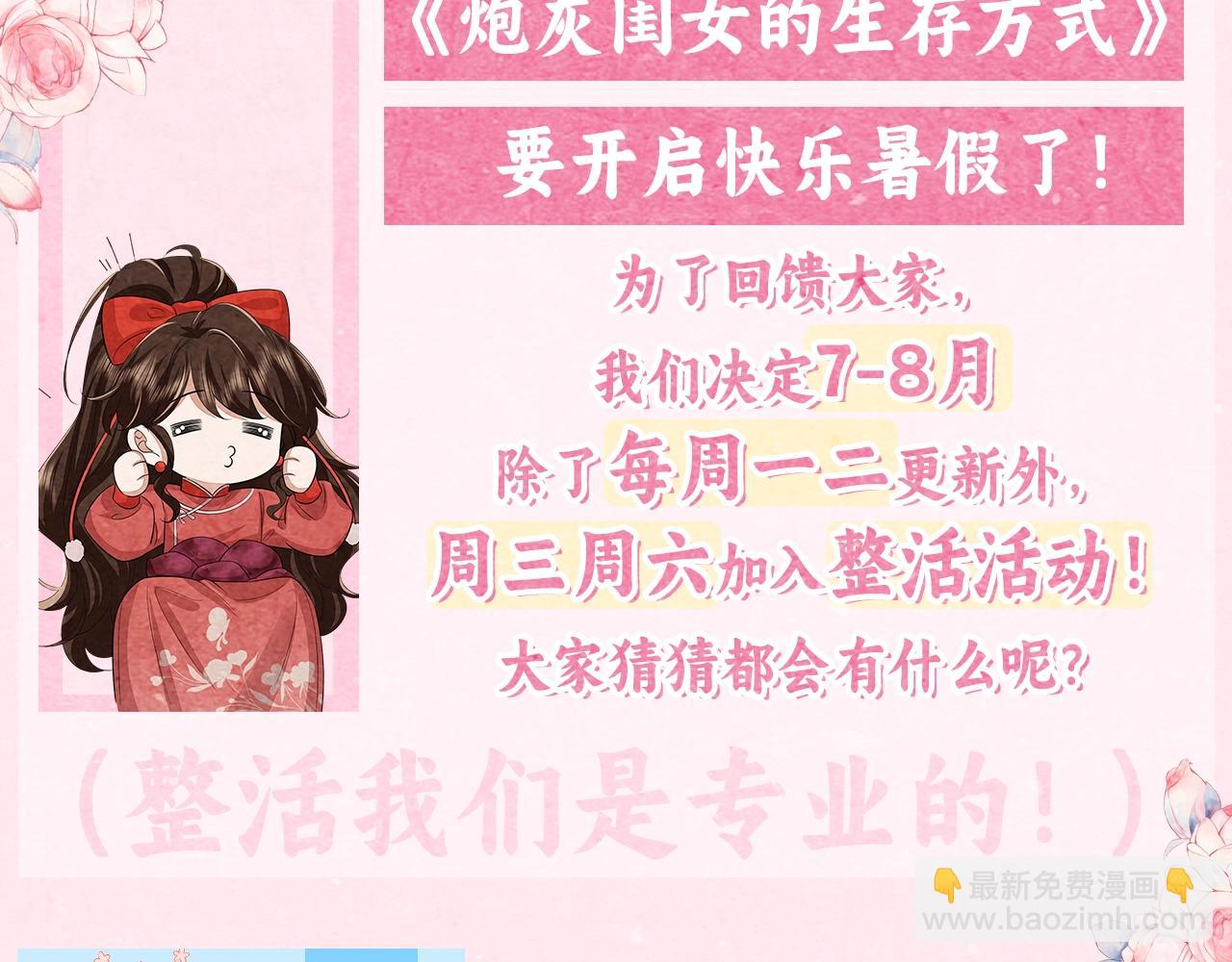 🍝炮灰闺女的生存方式 暑期加更第18期 炮灰闺女10级读者第二弹 第3页