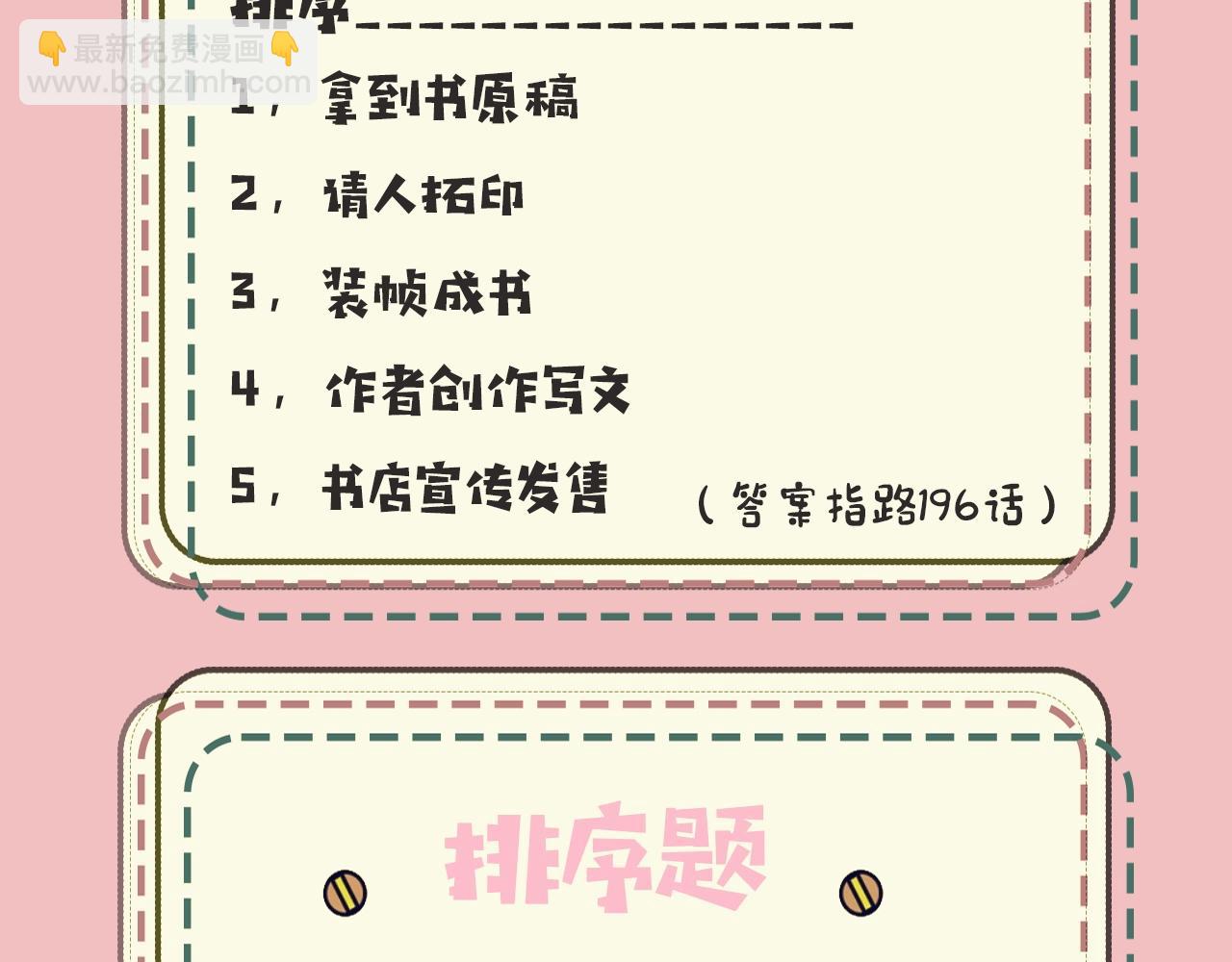🍝炮灰闺女的生存方式 暑期加更第18期 炮灰闺女10级读者第二弹 第30页
