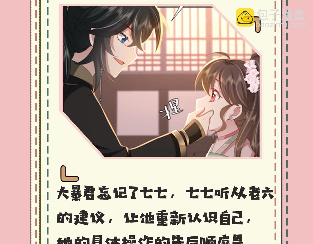 🍝炮灰闺女的生存方式 暑期加更第18期 炮灰闺女10级读者第二弹 第31页