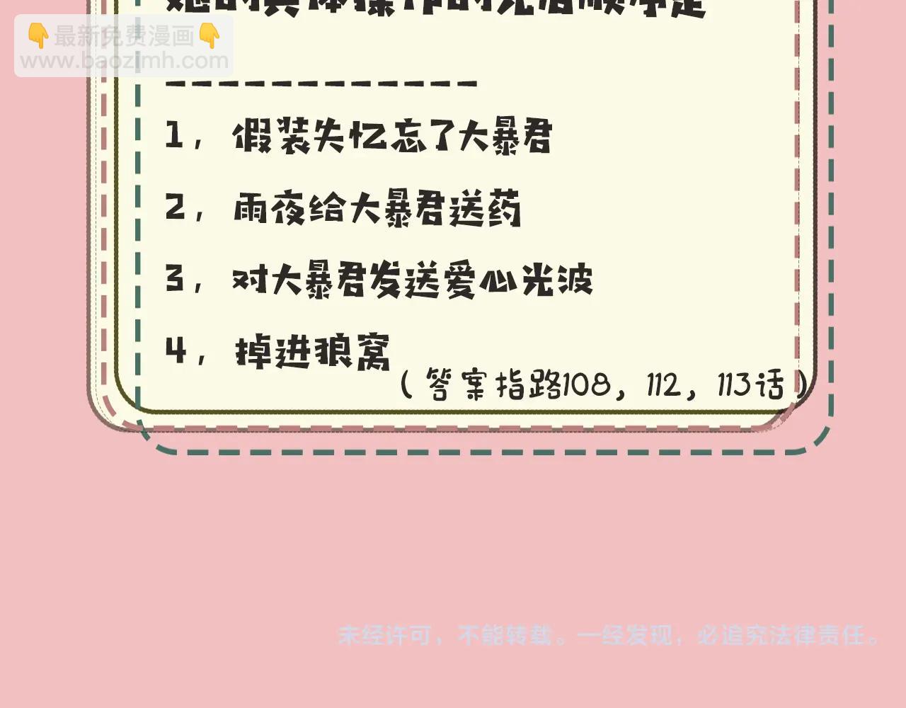 🍝炮灰闺女的生存方式 暑期加更第18期 炮灰闺女10级读者第二弹 第32页