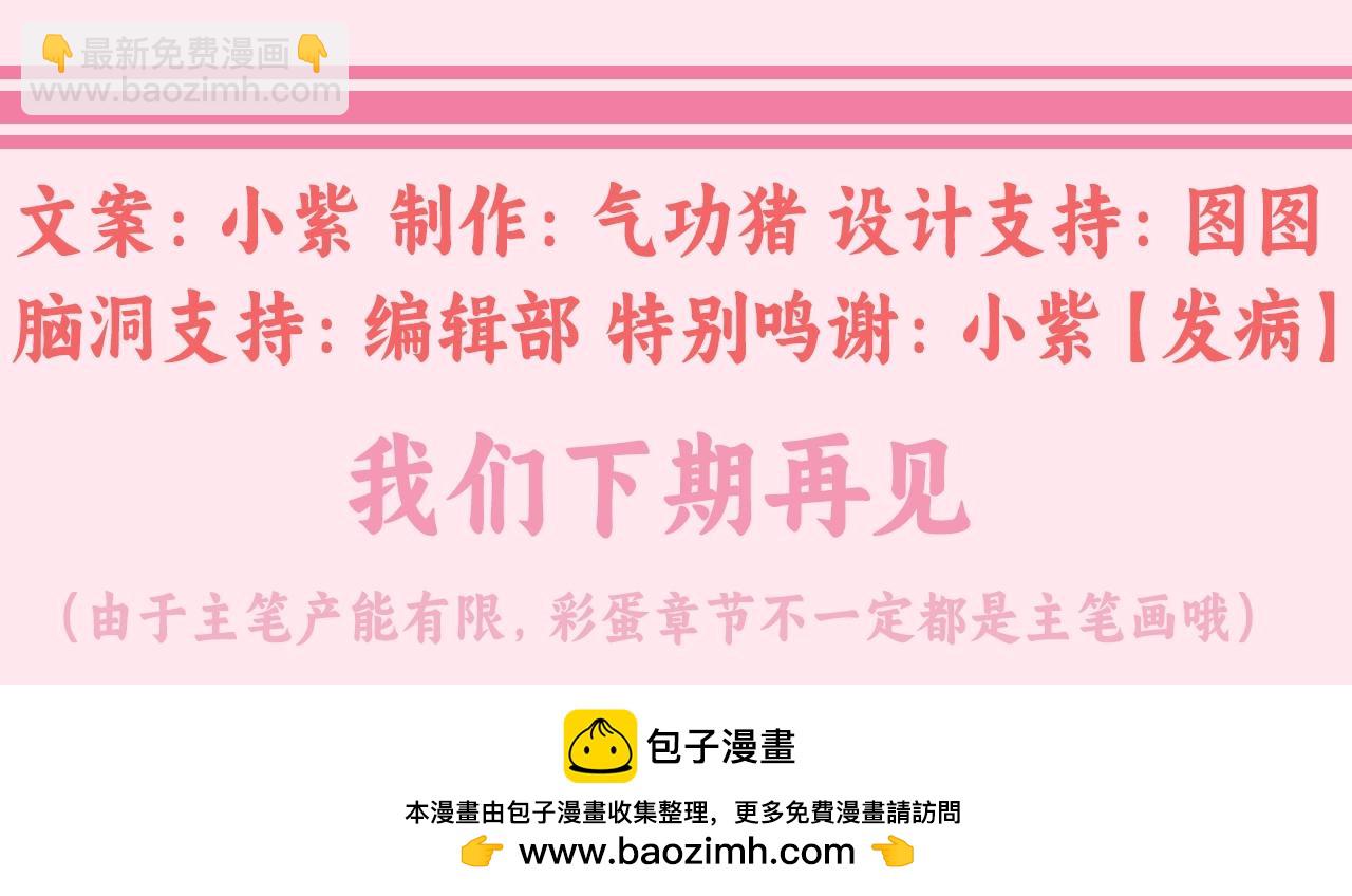 🍝炮灰闺女的生存方式 暑期加更第18期 炮灰闺女10级读者第二弹 第34页