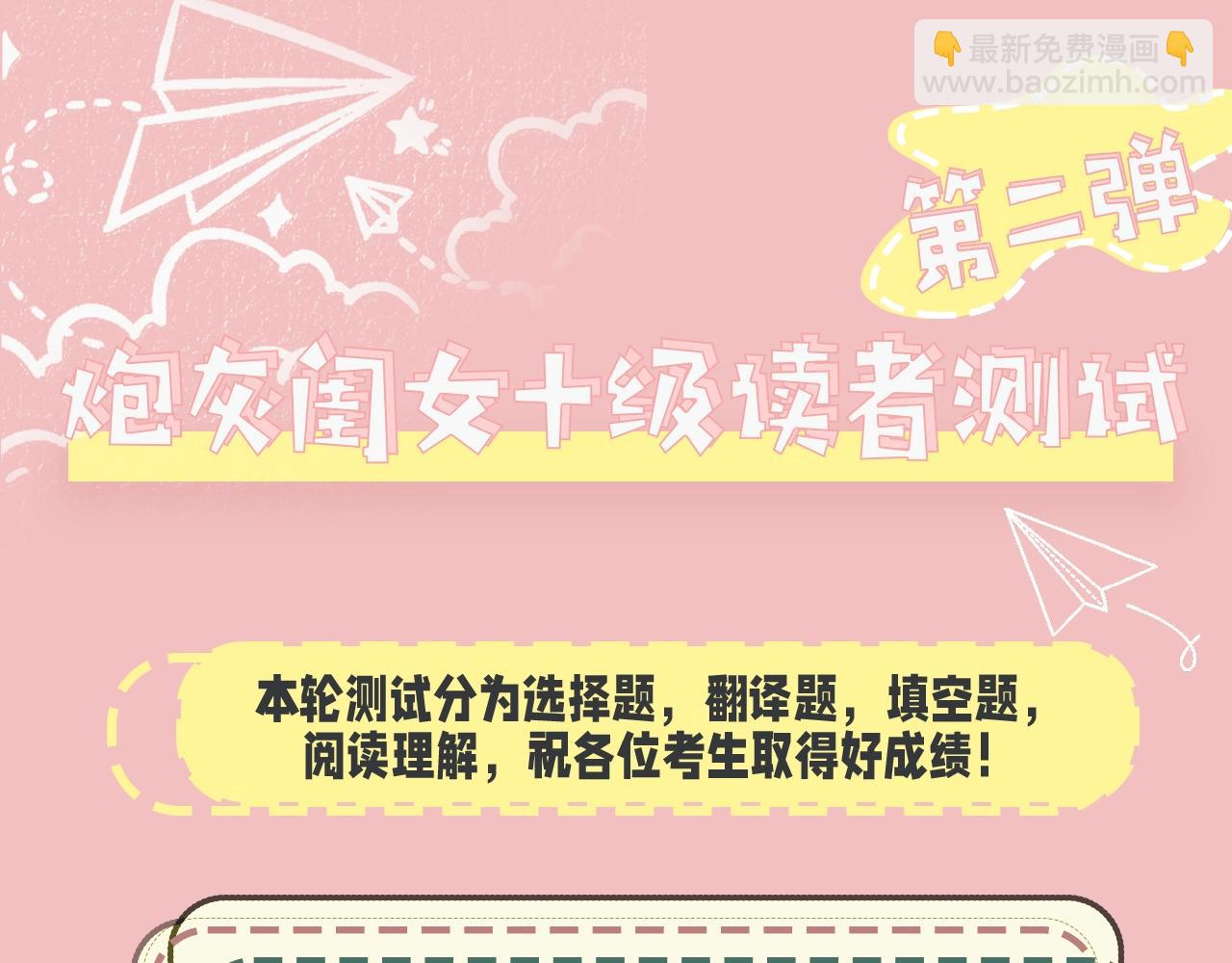 🍝炮灰闺女的生存方式 暑期加更第18期 炮灰闺女10级读者第二弹 第5页