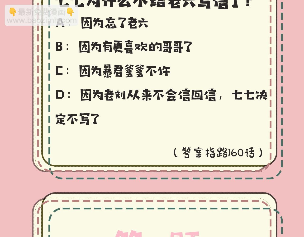 🍝炮灰闺女的生存方式 暑期加更第18期 炮灰闺女10级读者第二弹 第7页