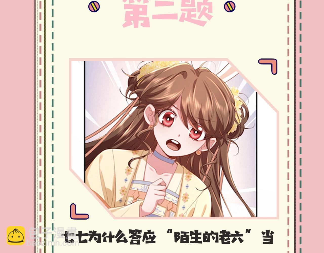 🍝炮灰闺女的生存方式 暑期加更第18期 炮灰闺女10级读者第二弹 第8页