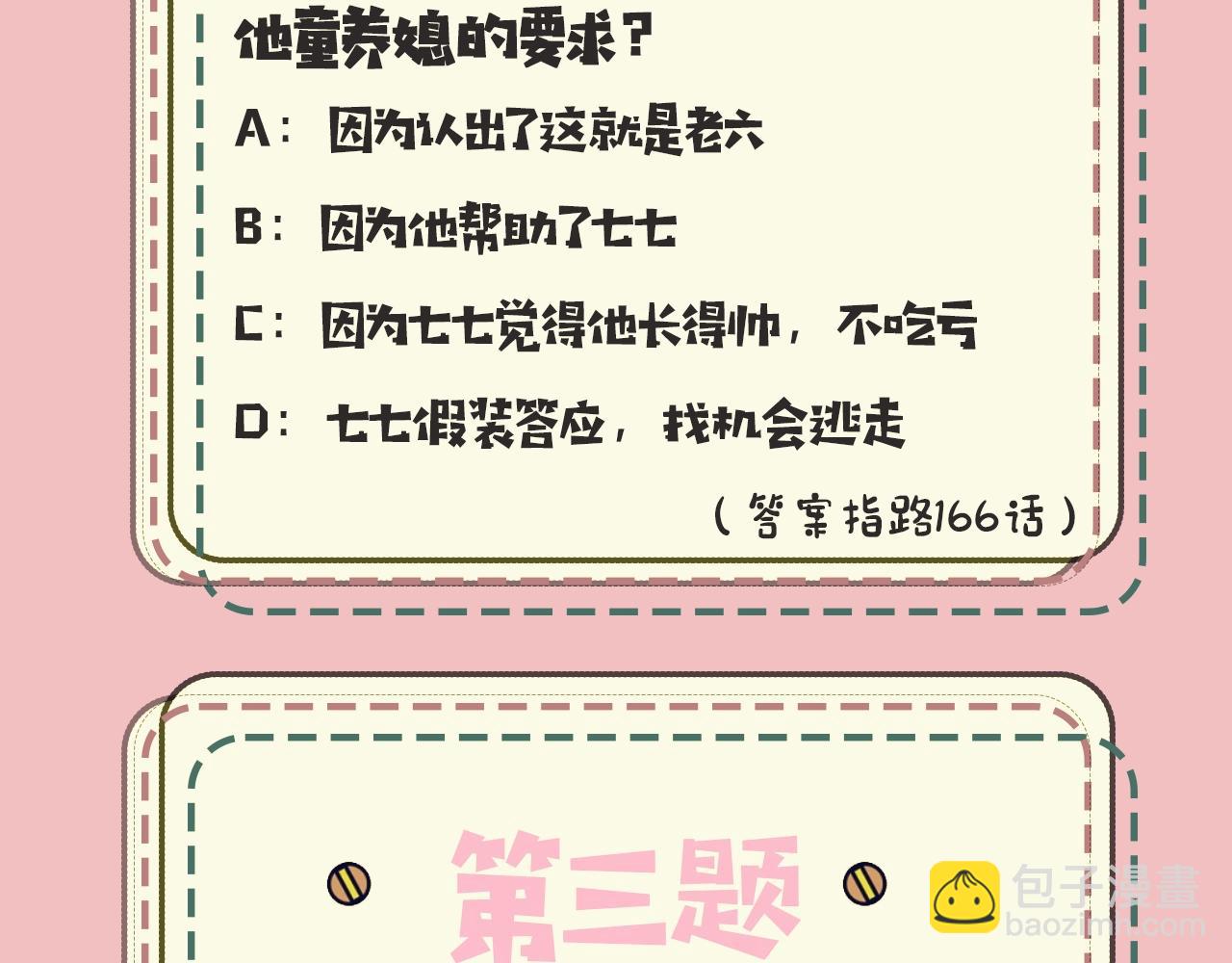 🍝炮灰闺女的生存方式 暑期加更第18期 炮灰闺女10级读者第二弹 第9页