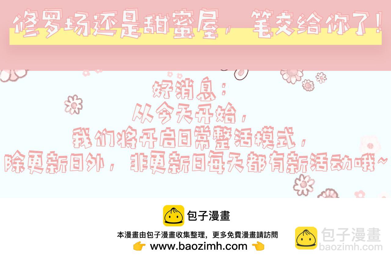 🍝炮灰闺女的生存方式 加更第19期 第一届脑洞填词大赛！ 第24页