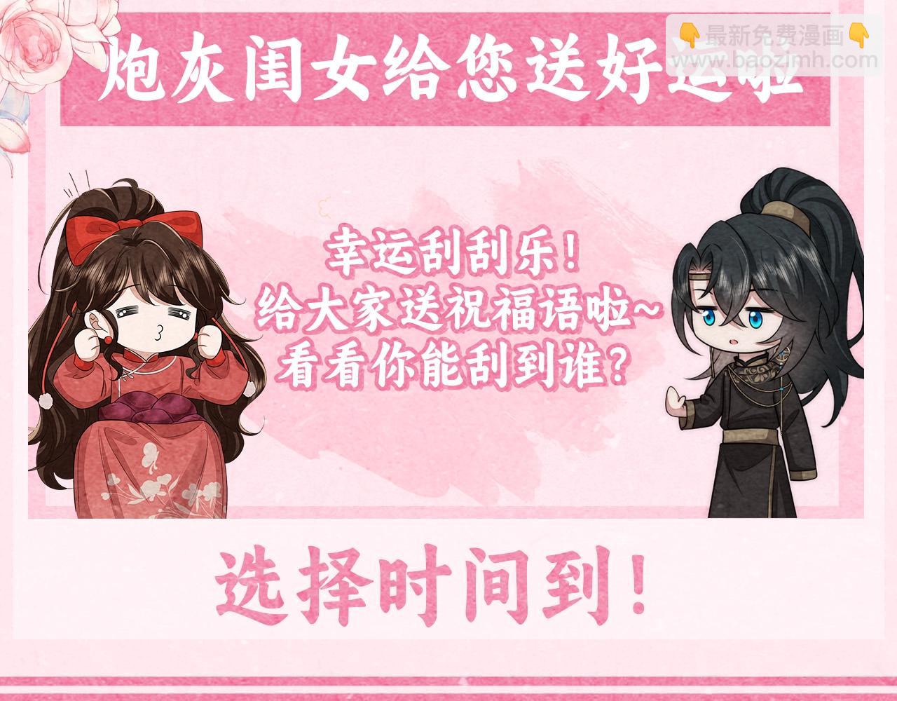 🍝炮灰闺女的生存方式 加更第21期 炮灰闺女给您送好运啦！ 第3页