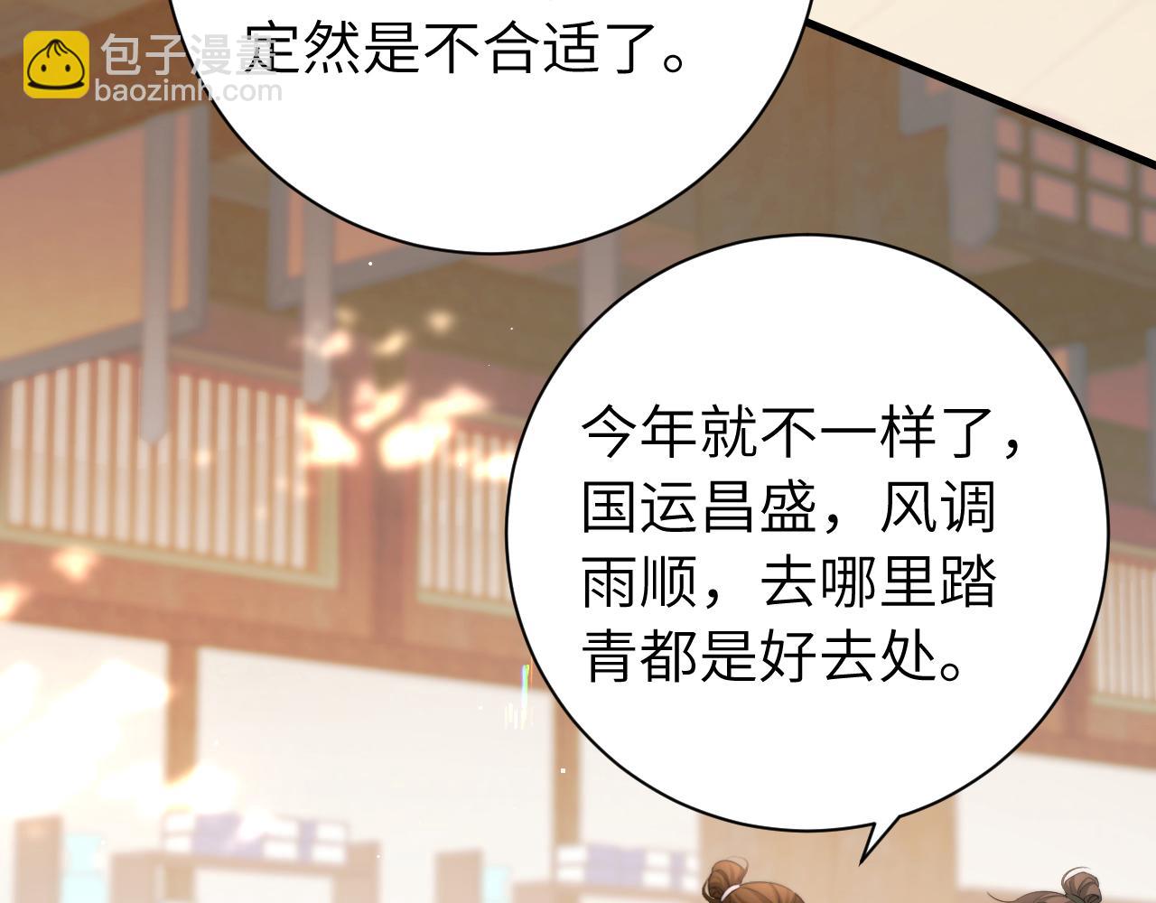 🍝炮灰闺女的生存方式 第220话 江楚楚受伤？ 第33页