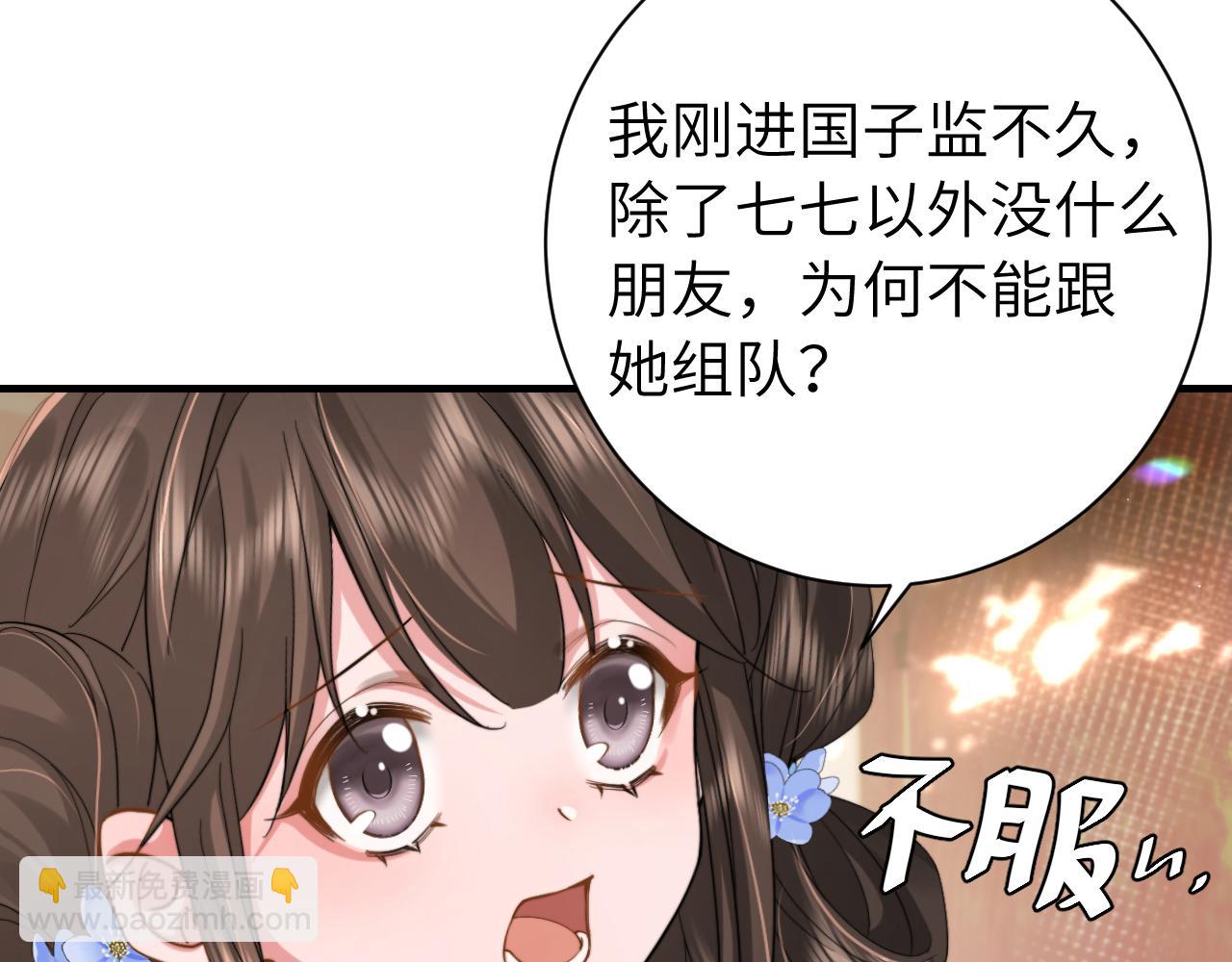 🍝炮灰闺女的生存方式 第220话 江楚楚受伤？ 第45页