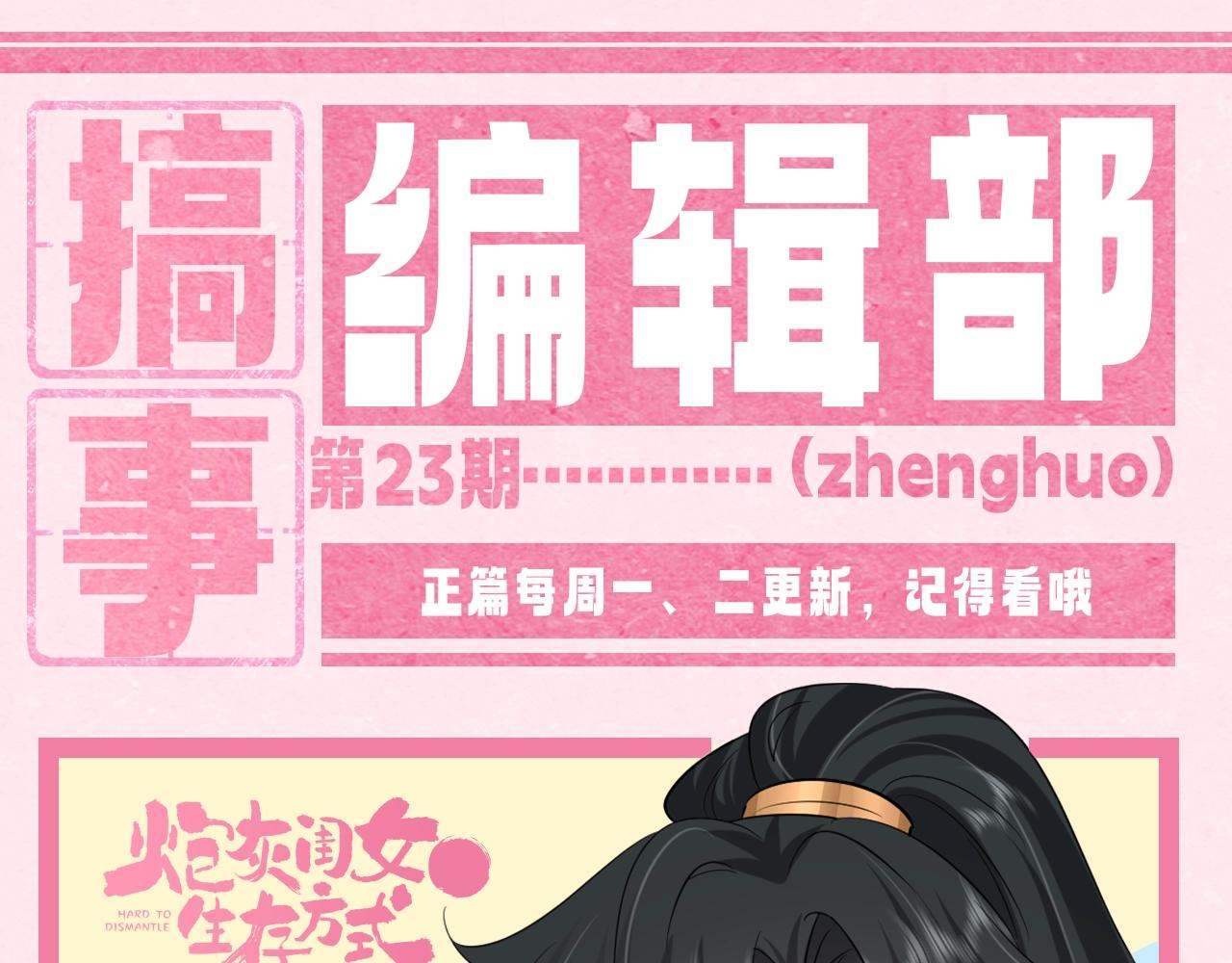 🍝炮灰闺女的生存方式 加更第23期 你是炮灰闺女里的谁 第1页