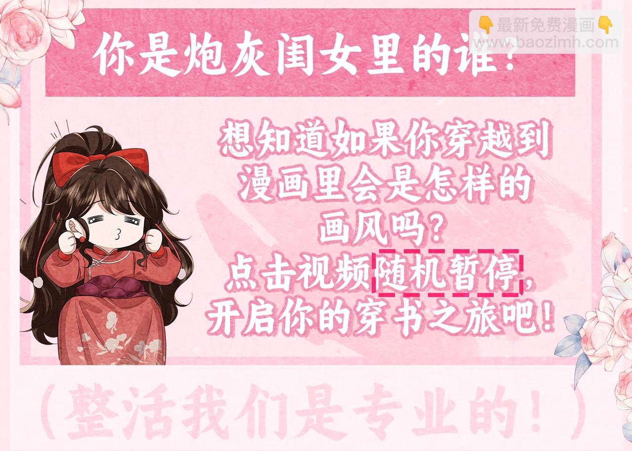 🍝炮灰闺女的生存方式 加更第23期 你是炮灰闺女里的谁 第3页