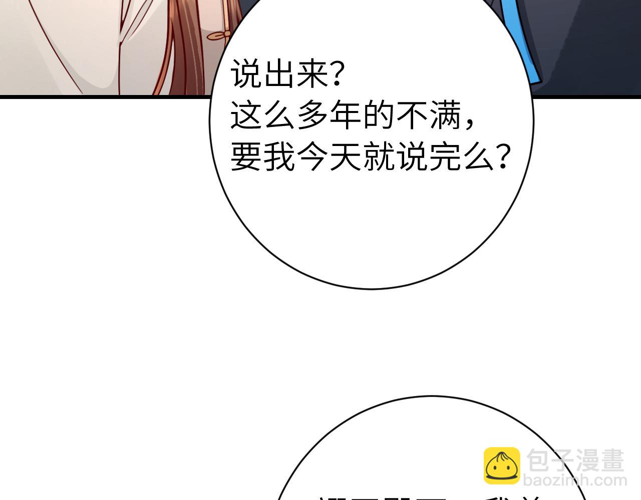 🍝炮灰闺女的生存方式 第201话 这么关心哥哥？ 第14页