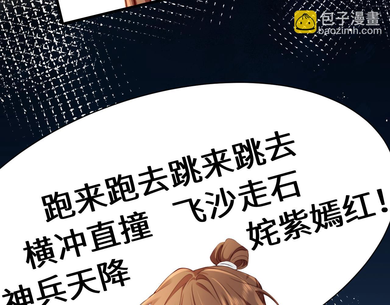 🍝炮灰闺女的生存方式 第201话 这么关心哥哥？ 第20页