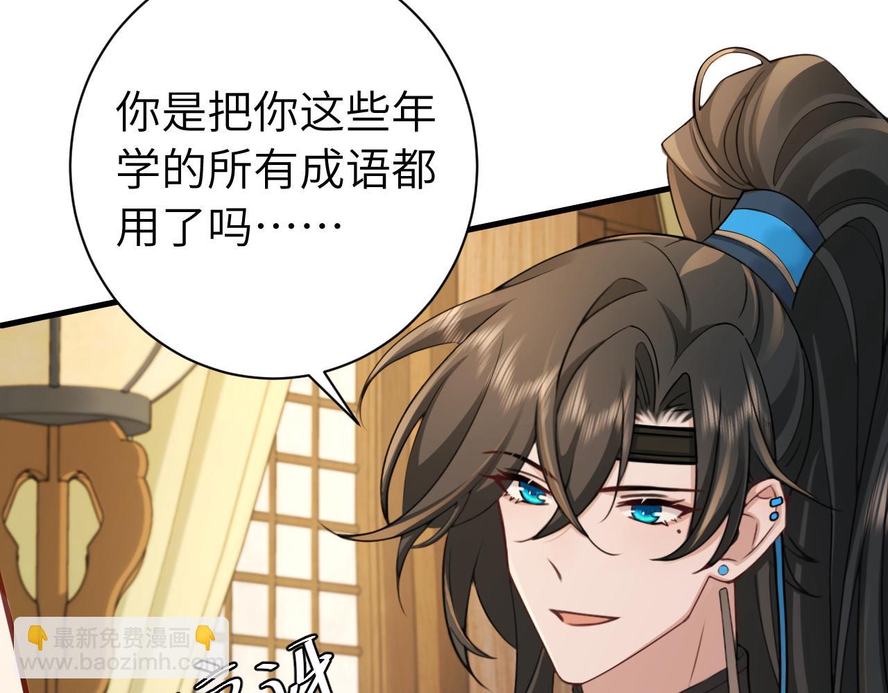 🍝炮灰闺女的生存方式 第201话 这么关心哥哥？ 第23页