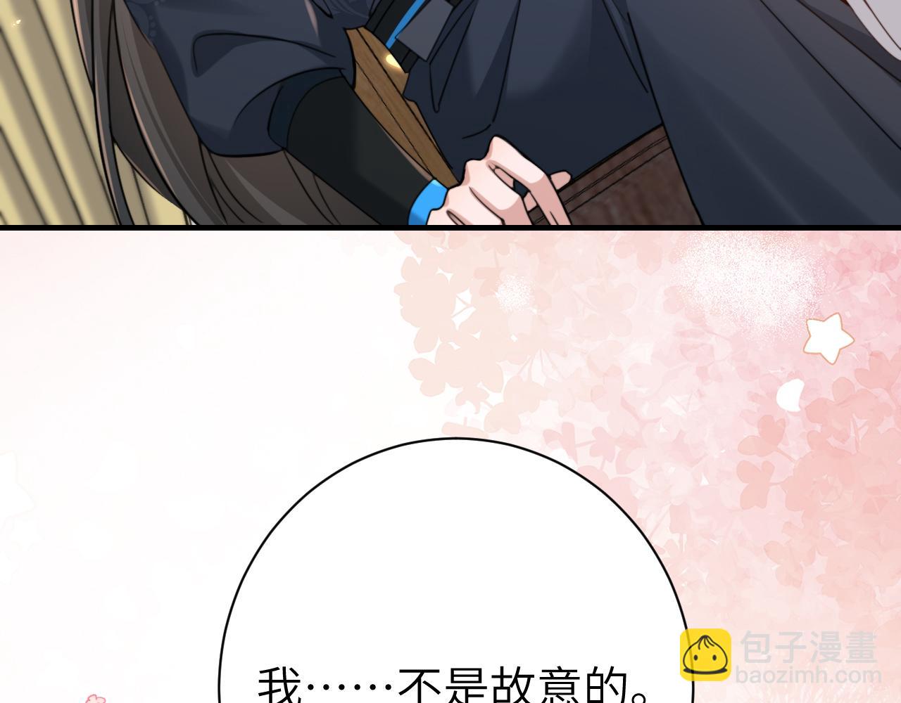 🍝炮灰闺女的生存方式 第201话 这么关心哥哥？ 第44页