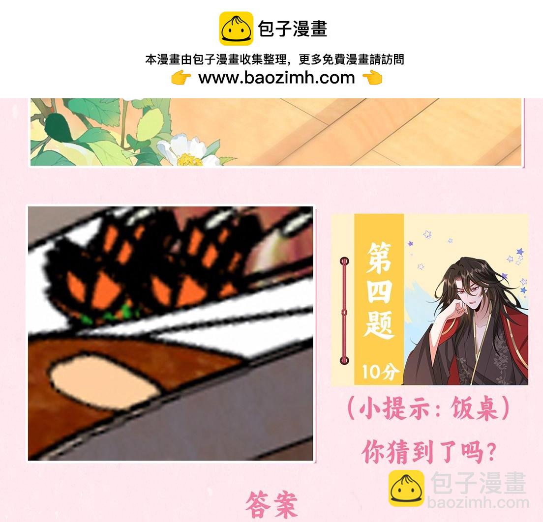 🍝炮灰闺女的生存方式 加更第25期 快来试试边角料答题挑战！ 第12页