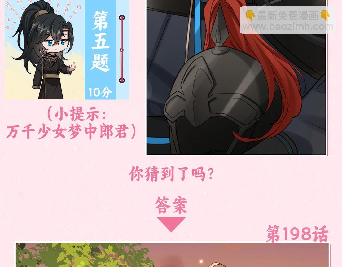 🍝炮灰闺女的生存方式 加更第25期 快来试试边角料答题挑战！ 第15页